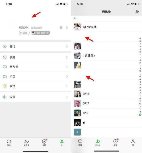 微信可以设置透明模式了让你在好友列表中隐藏起来