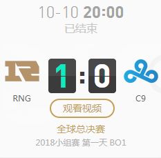  lols8全球总决赛小组赛10月10日rngvsc9比赛视频