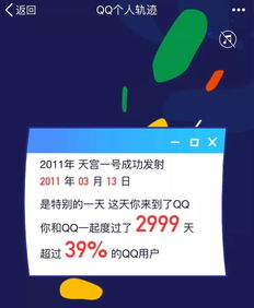  qq注册时间和个人轨迹查询,满屏都是回忆杀
