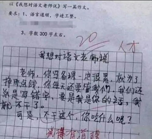  学生们的奇葩作业,笑的停不下来,太搞笑了,真是童言无忌