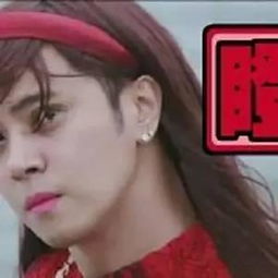  辣眼睛黄晓明古装撞脸美少女战士,baby亮神点评