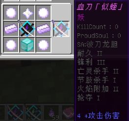  我的世界拔刀剑基础教程拔刀剑教程