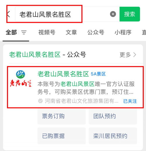  春节期间老君山景区票务预约指南预约入口预约流程