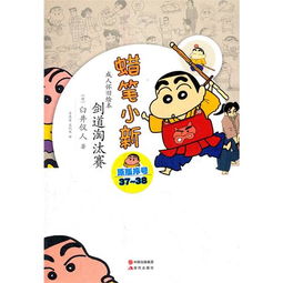  蜡笔小新剑道淘汰赛