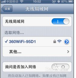  如何修改苹果4设置后手机上的wifiip地址