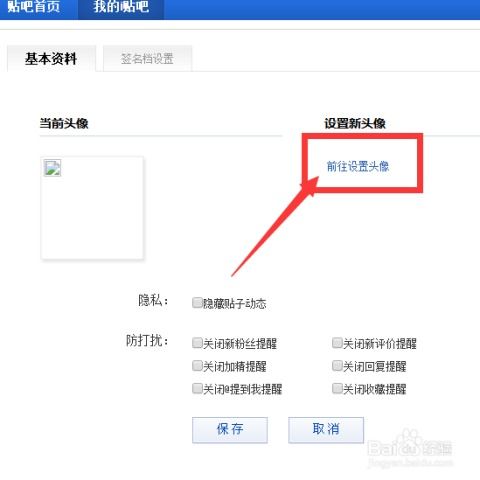  百度贴吧如何更换头像