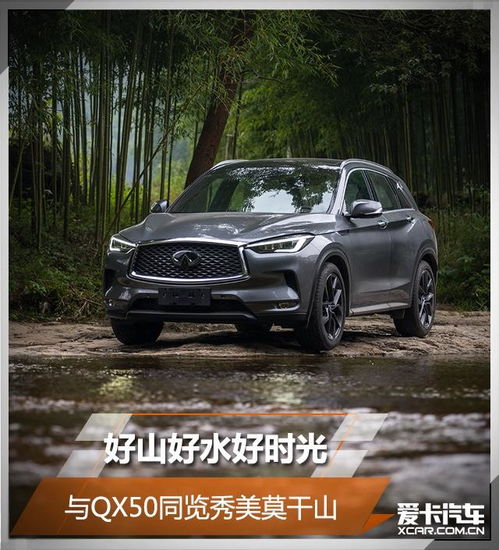  好山好水好时光与qx50同览秀美莫干山