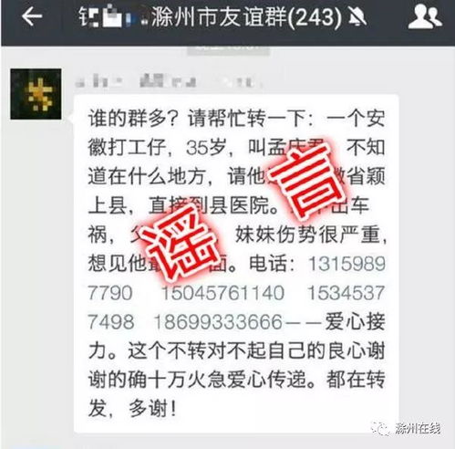  滁州朋友圈疯传家属车祸身亡帮寻人真相原来是