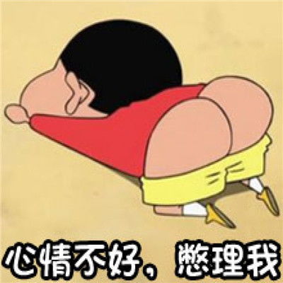  2018最新蜡笔小新带字头像可爱搞怪好看好玩的蜡笔小新头像