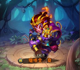  斗仙界最强爆发英雄魔悟空介绍