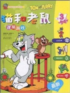  猫和老鼠逻辑游戏