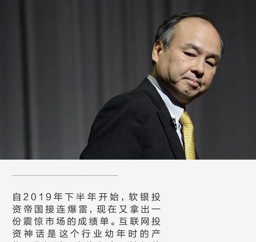  孙正义失望透顶找不到第二个马云,日本软银再亏9000亿日元