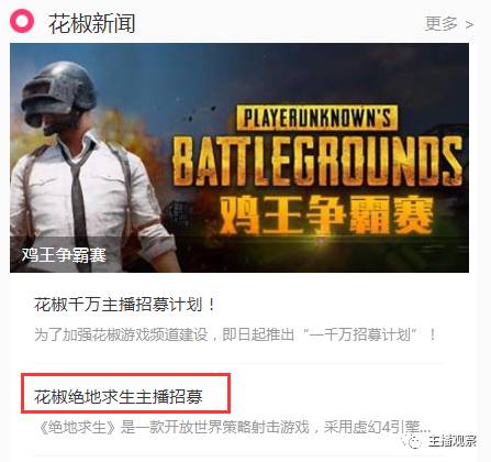  斗鱼人气主播a跳槽yy直播,绝地求生成直播平台新游戏宠儿