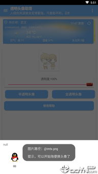  qq透明头像助理app下载qq透明头像助理v1.0安卓版腾牛安卓网