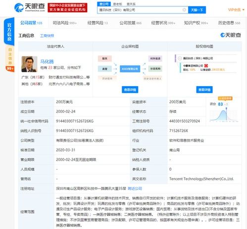  腾讯科技深圳有限公司申请人脸活体检测相关专利