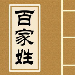  最新百家姓排名出炉,看看您的姓氏排第几