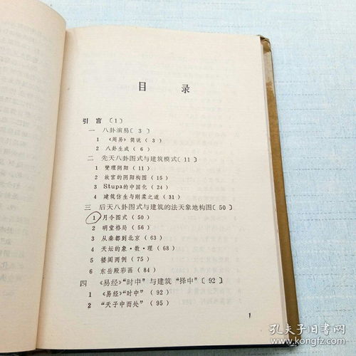  中国古代建筑与周易哲学签名本
