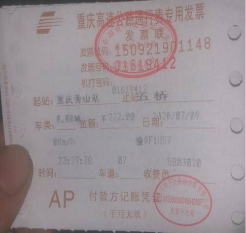  收救灾车496元高速费,别贪小利影响抗灾大局