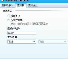  怎样通过群邮件查找群号
