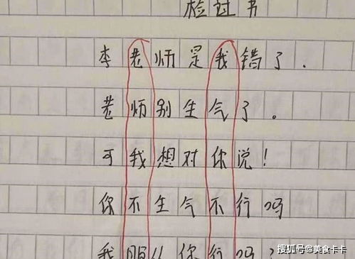  小学生搞笑检讨书,老师气得拍桌子,老师看来需要找你爸聊聊