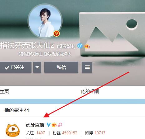  成了,张大仙签约虎牙直播,房号依然是688