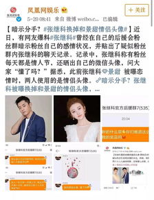  张继科换掉情侣头像暗示分手网友没有男人会不介意景甜的金主
