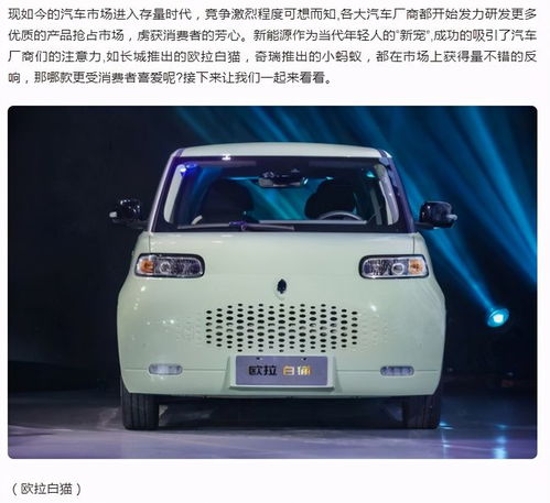  对比见高下,欧拉白猫全维碾压奇瑞小蚂蚁