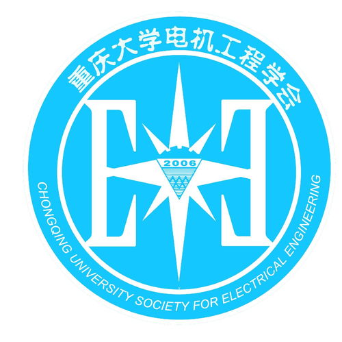  重庆大学电机工程学会