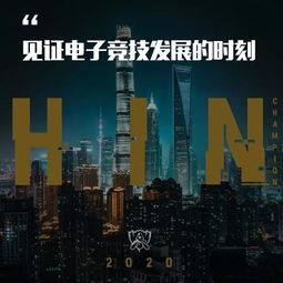  英雄联盟s1s8世界赛发展史八年联盟从未止步,s10重回中国