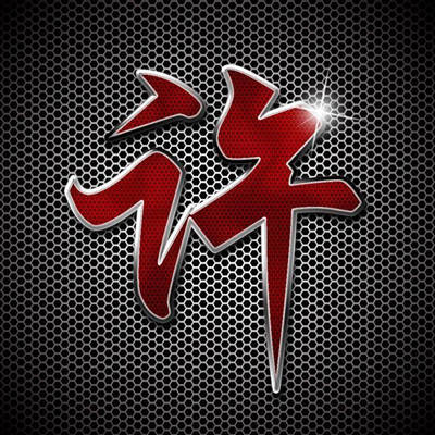  高清姓氏头像带字图片微信头像姓氏图片大全