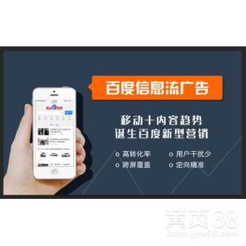  百度信息流招代理商,2020年全国百度信息流招渠道商-黄页88网