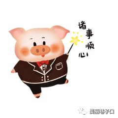 可爱猪猪头像合集祝福语