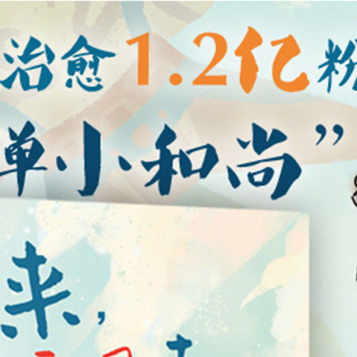  超火国民ip一禅小和尚全新绘本漫画暖萌上市