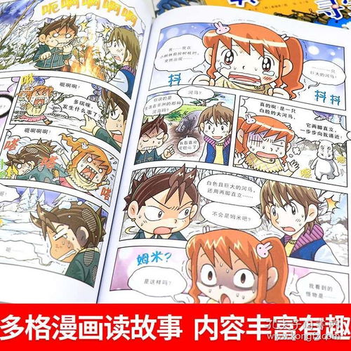  山东寻宝记漫画书大中华寻宝记系列5我的第一本科学漫画书中国地理历史人文科普百科全书6912岁小学生课外阅读儿童漫画故事书籍