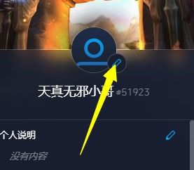  战网账号客户端怎么换头像修改添加个性签名方法