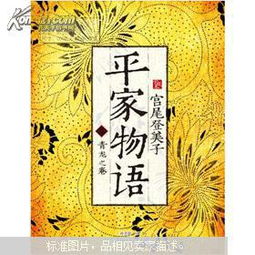  平家物语1青龙之卷