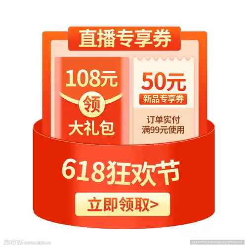  红色优惠券弹窗漂浮促销标签设计图促销标签淘宝界面设计