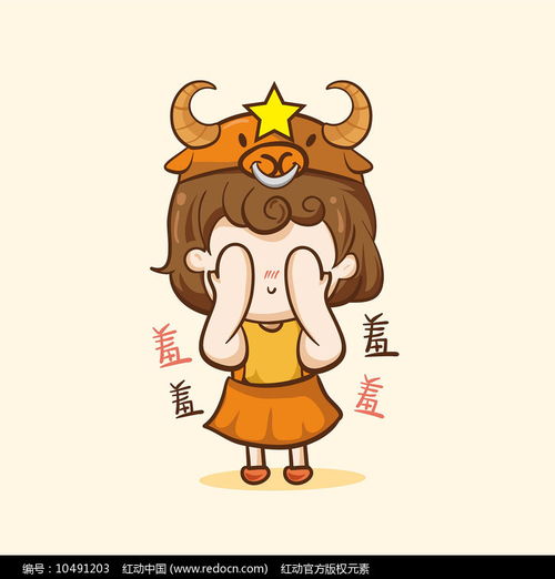  金牛座原创卡通人物