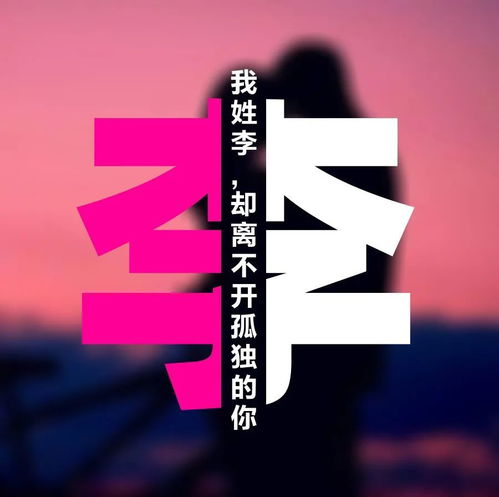  最新多款个性姓氏头像,你的头像该换了