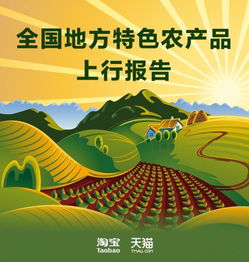  淘宝捧火近3000款特色农产品北京人爱阳澄湖大闸蟹,上海人迷龙井