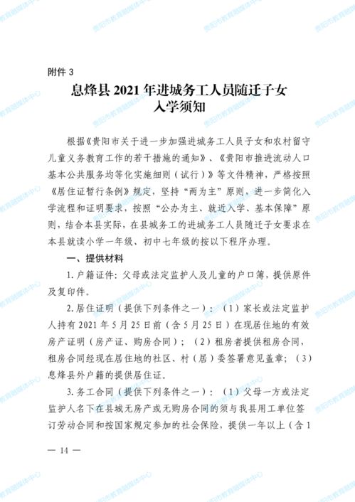  息烽开阳2021年义务教育入学划片方案