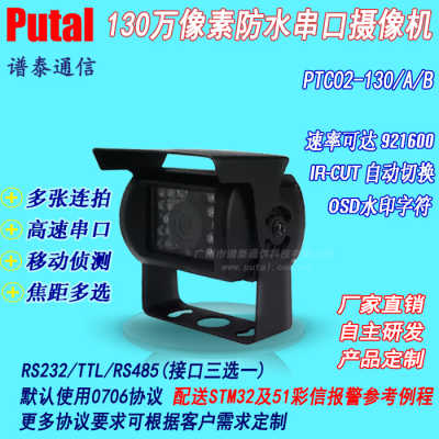  供应ptc02130130万像素串口摄像头osd水印车载