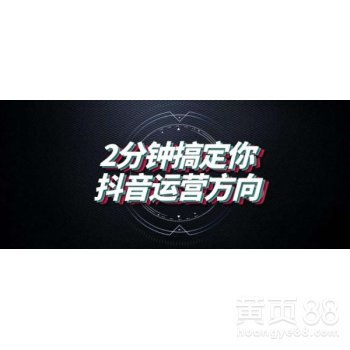  抖音广告拍摄机构-黄页88网