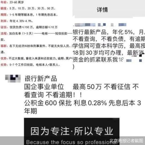  征信能修复走银行后门如今贷款中介揽客全靠包装信贷资料