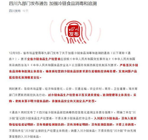  快看四川加码冷链食品监管,这些产品不得上市销售