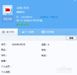  呱呱电脑客户端如何修改昵称和头像
