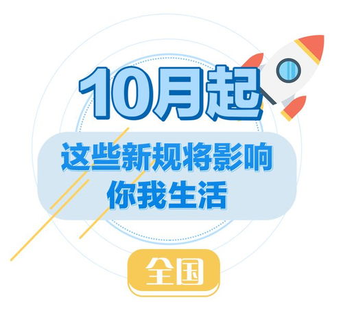  10月起,这些新规将影响浙江人的生活