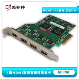  美菲特m11304路hdmi视频采集卡价格及规格型号