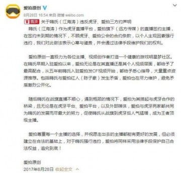  嗨氏被虎牙直播告上法庭4970万资产遭冻结
