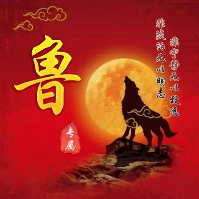  励志姓氏微信头像,红色背景狼为主题非常漂亮的
